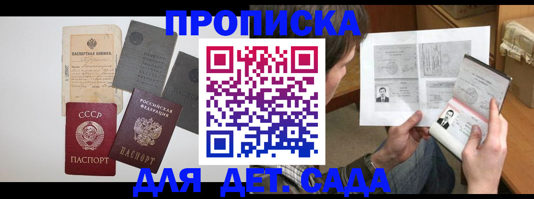 прописка 2025 в Приозерске