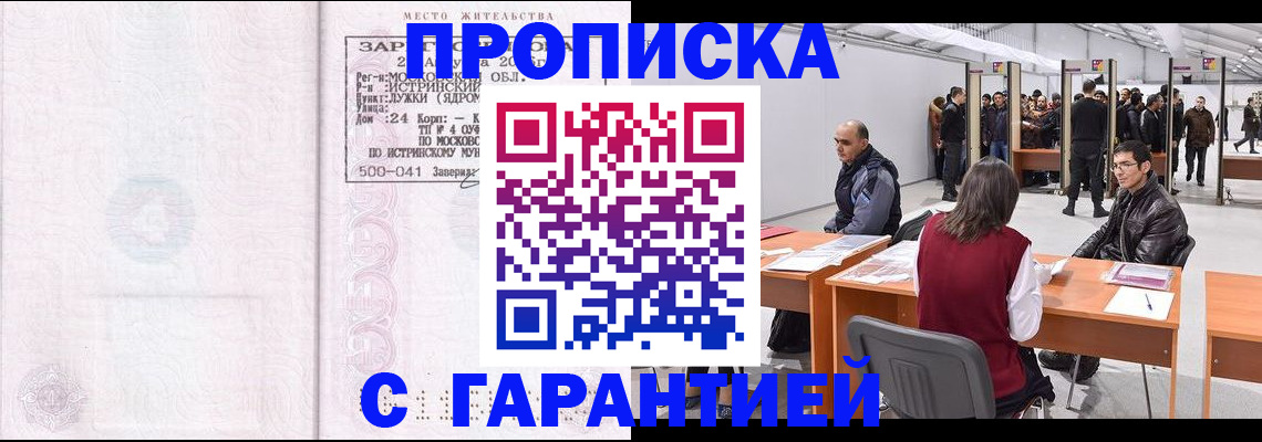 временная регистрация гарантия в Приозерске
